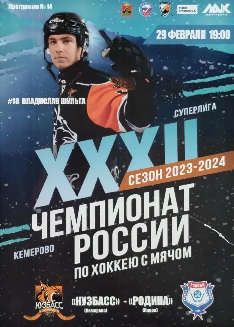 Кузбасс Кемерово - Родина Киров - 29.09.2024.