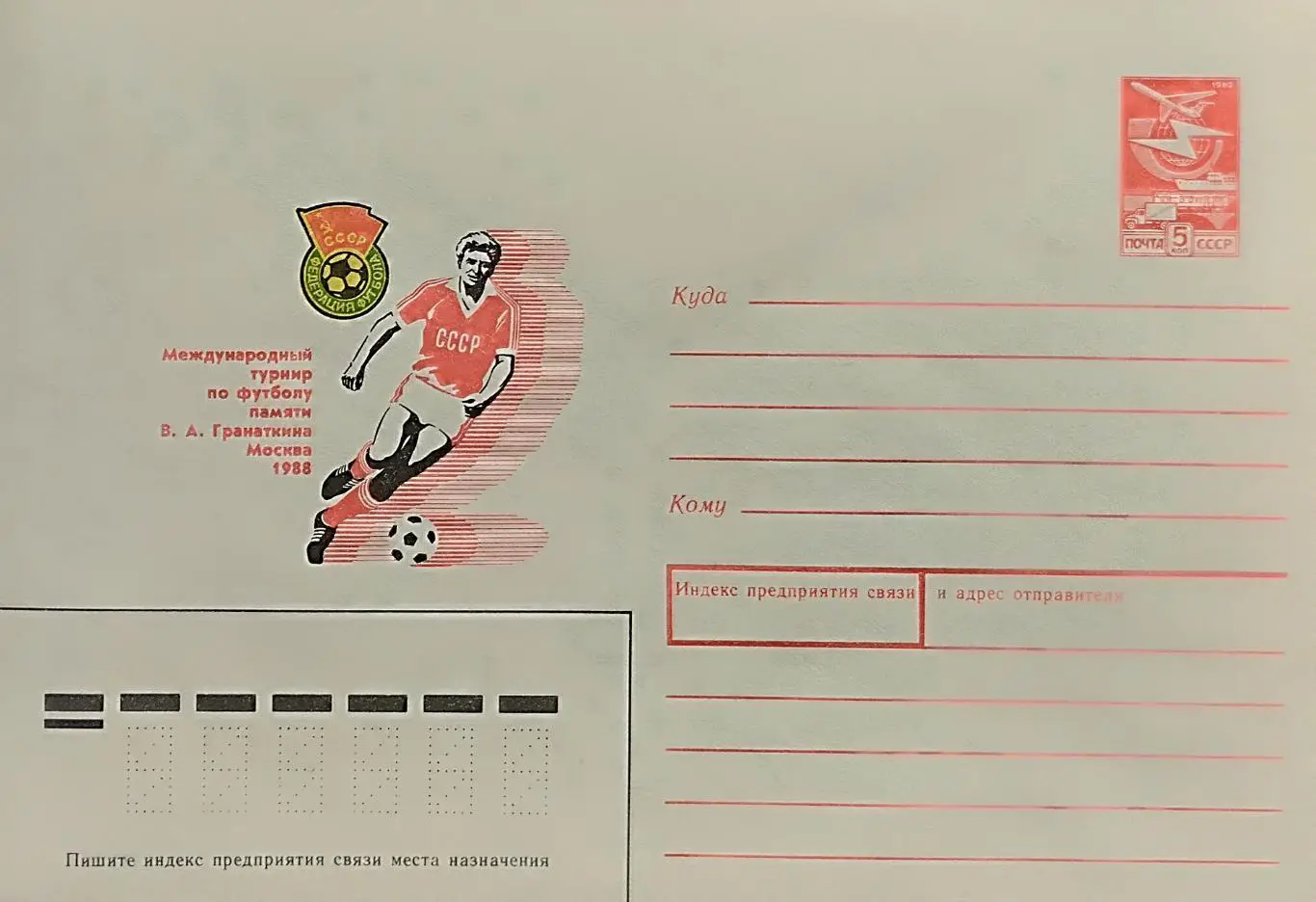 Международный юношеский турнир по футболу памяти В.А.Гранаткина. Ленинград 1988.