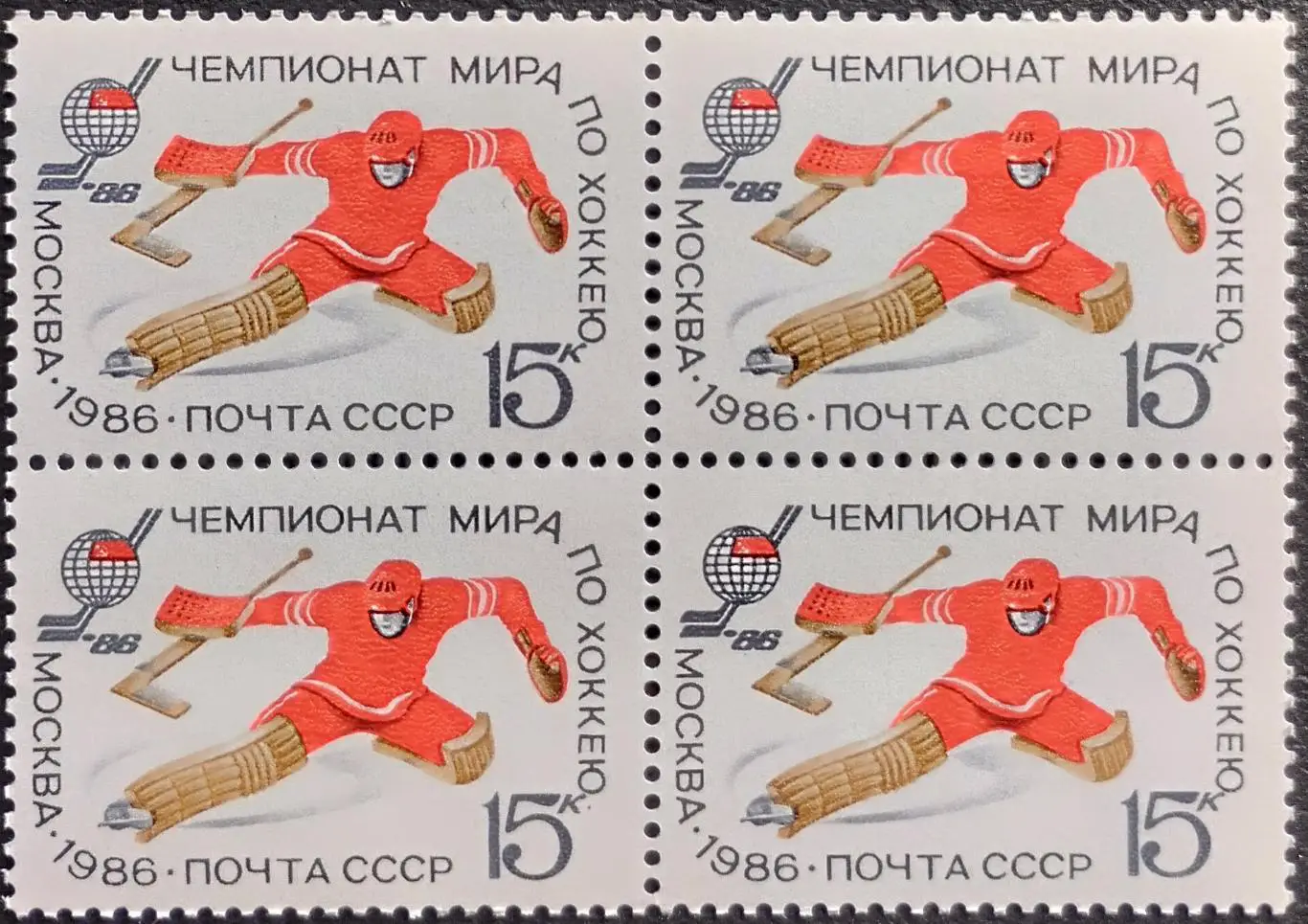 СССР 1986. Чемпионат мира и Европы по хоккею с шайбой. Квартблок.