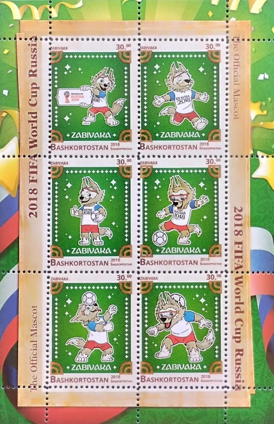 Малый лист. Башкортостан 2018. Чемпионат мира по футболу. Россия 2018. (4)