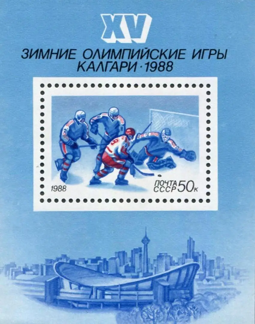 Блок. СССР 1988. Зимние Олимпийские игры. Калгари 1988.