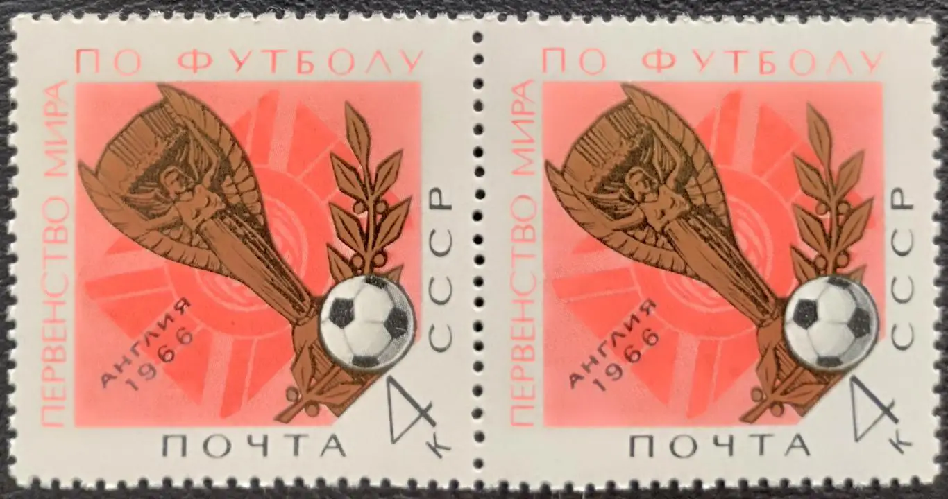 СССР 1966. Первенство мира по футболу. Англия 1966. Пара.