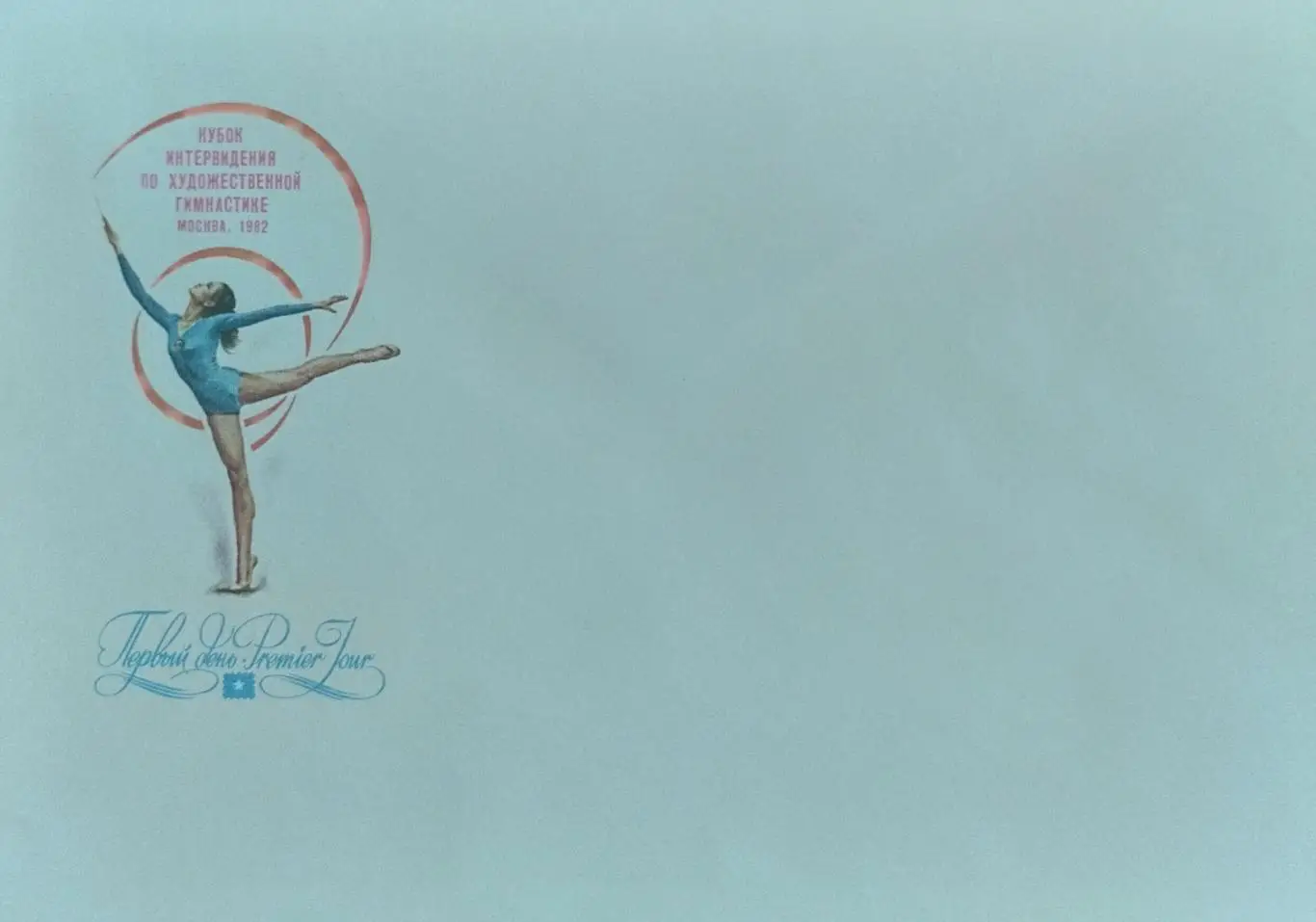 КПД. Кубок интервидения по художественной гимнастике. Москва 1982.