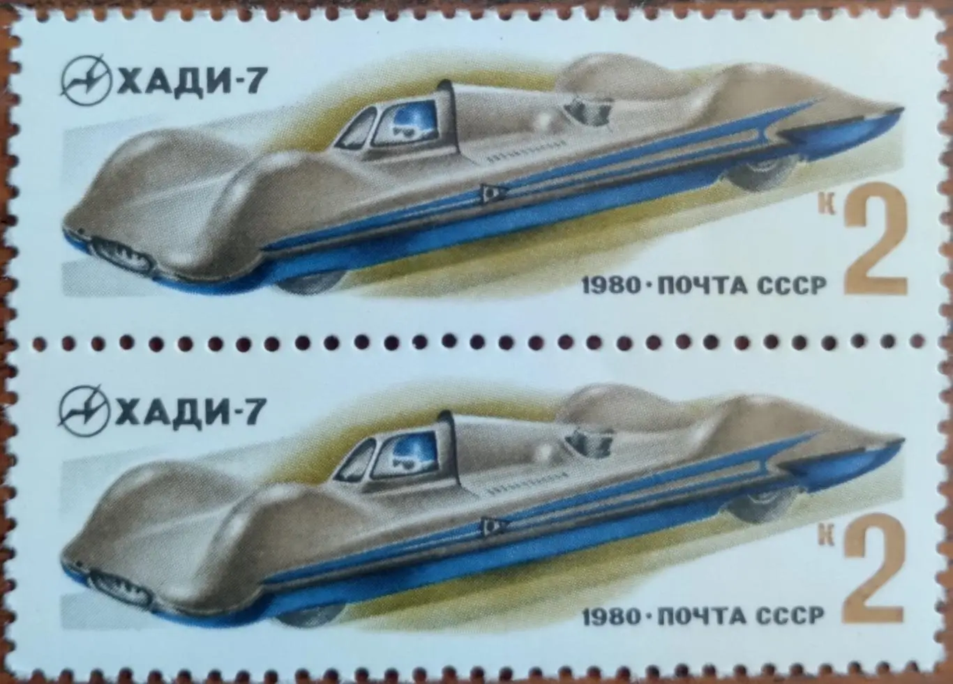 СССР 1980. Гоночные автомобили. ХАДИ-7. Пара.