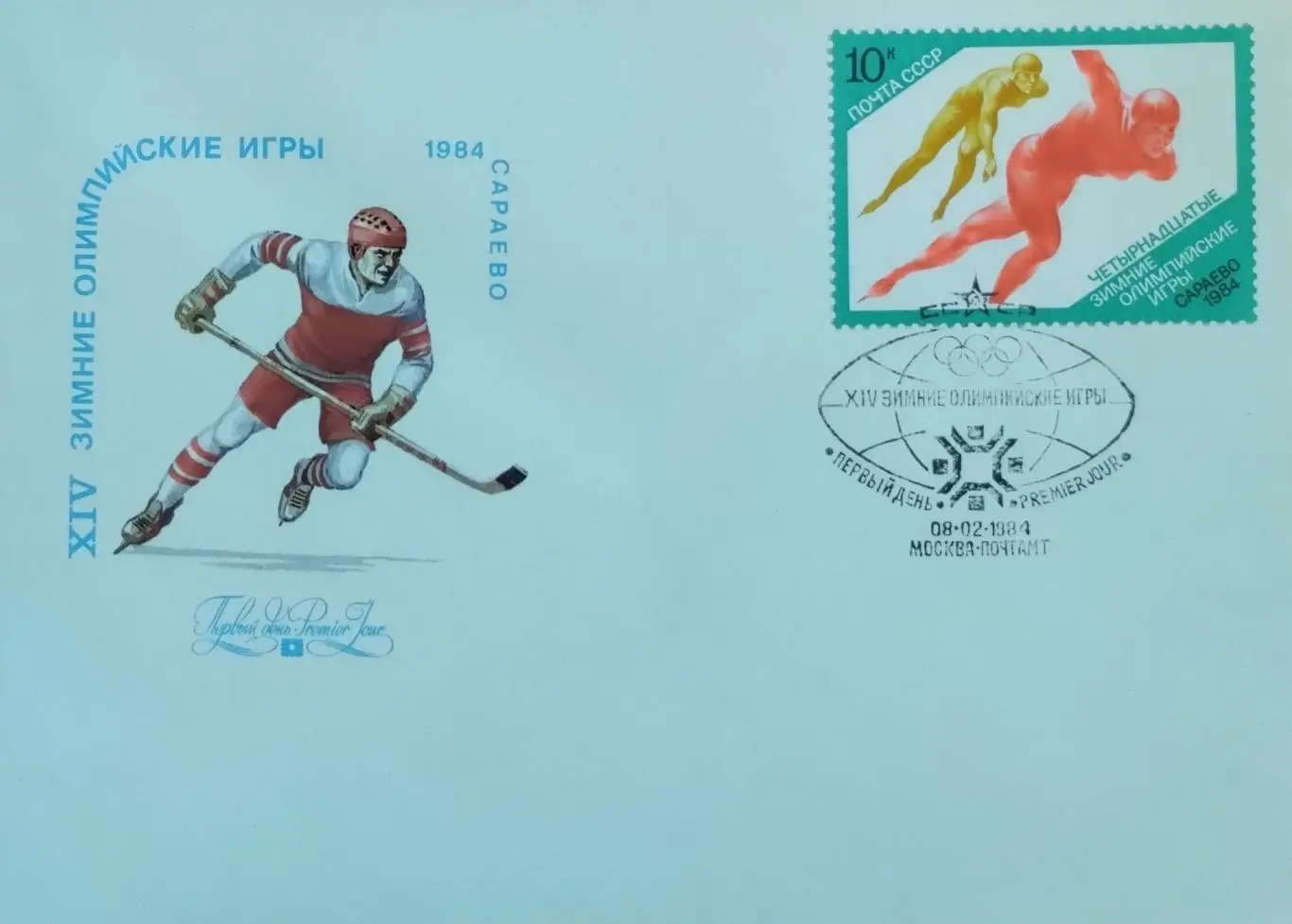 КПД с маркой Конькобежный спорт. Зимние Олимпийские игры. Сараево 1984.