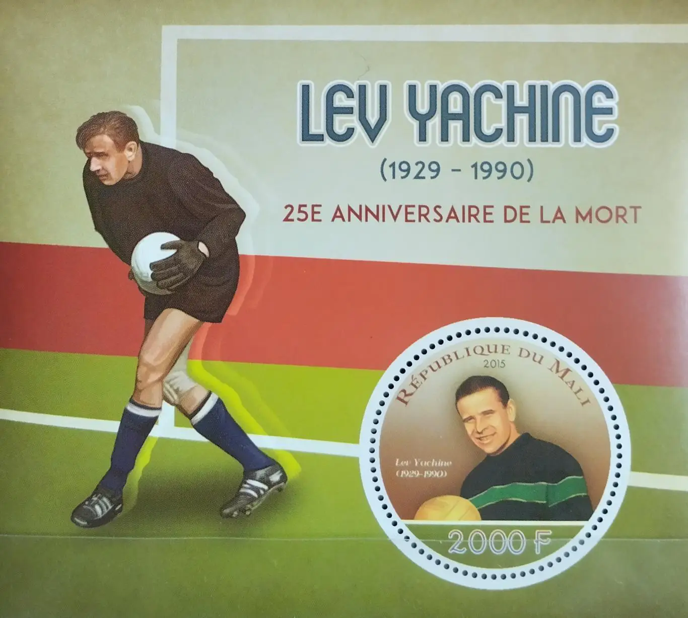 Блок. Мали 2015. Лев Яшин.