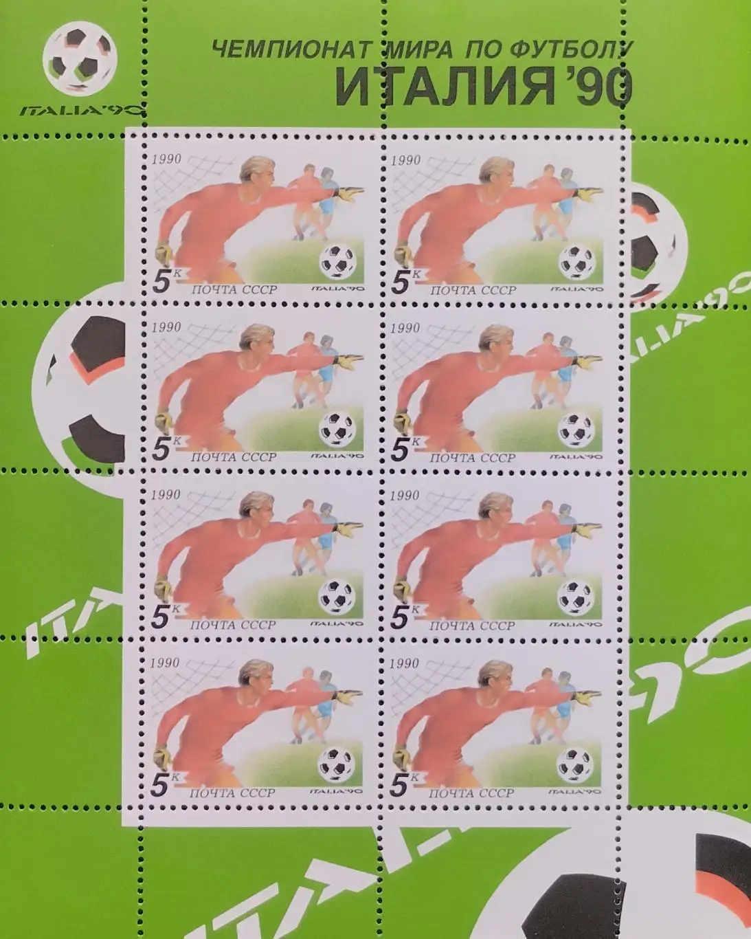 Малый лист. СССР. 1990. 6208. Чемпионат мира по футболу Италия 1990.