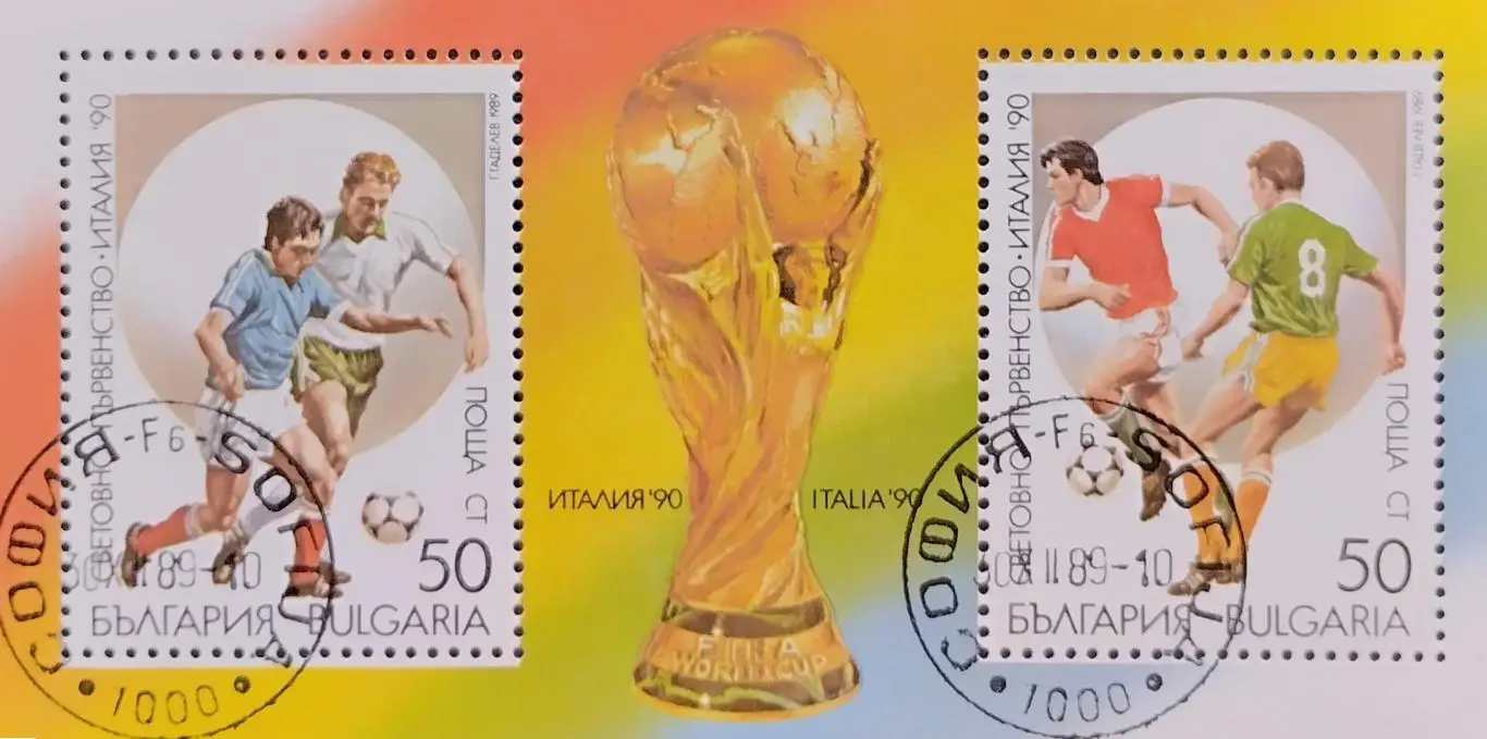 Блок. Болгария 1989. Чемпионат мира по футболу. Италия 1990.