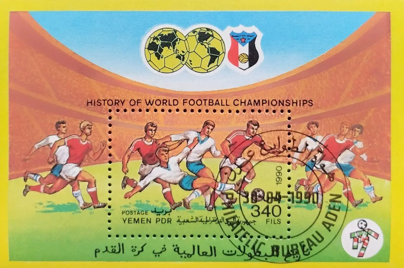 Блок. Йемен 1990. Чемпионат мира по футболу. Италия 1990.