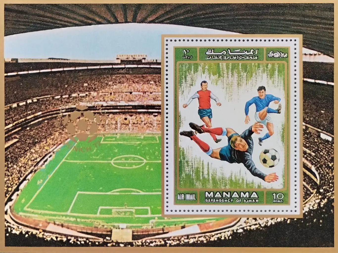 Блок. Манама 1972. Футбол. Чемпионаты мира (1970) и Европы (1972) по футболу.