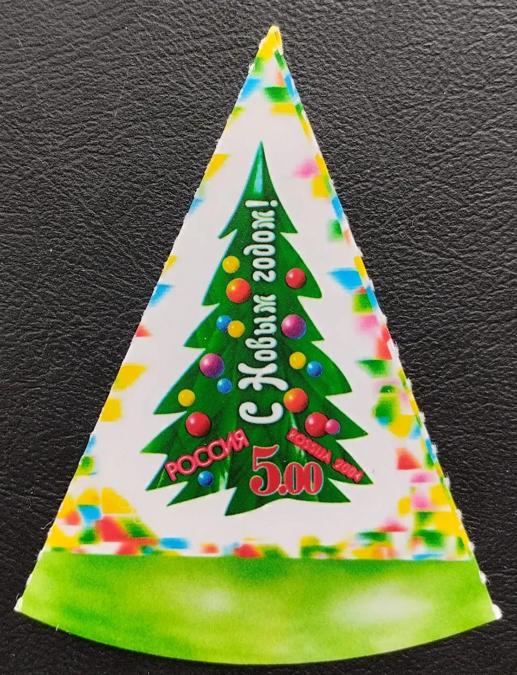 Россия 2004. С Новым Годом!