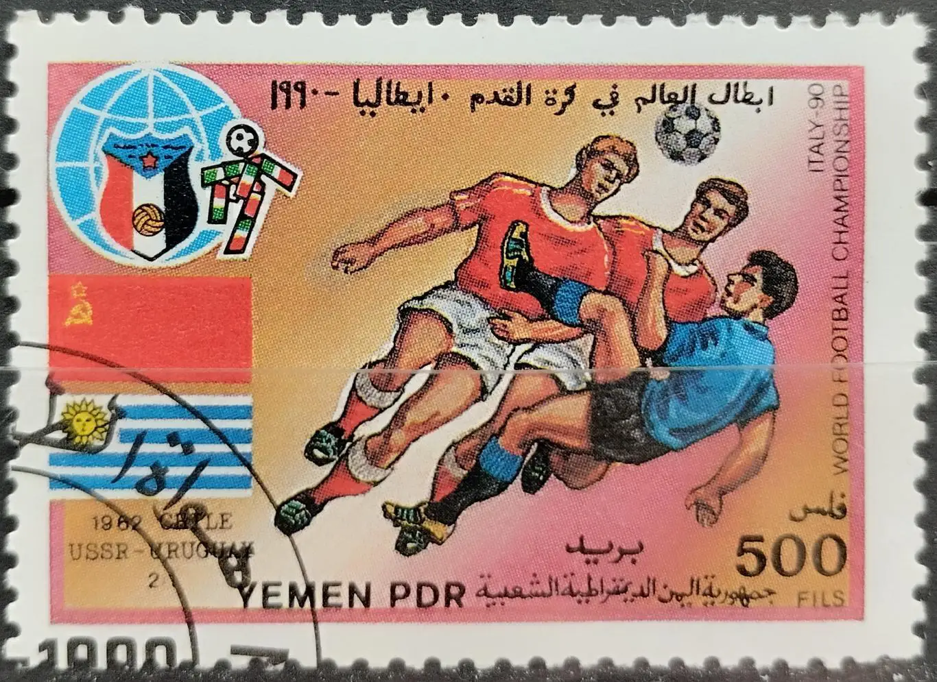 Йемен 1990. Чемпионат мира по футболу. Италия 1990.