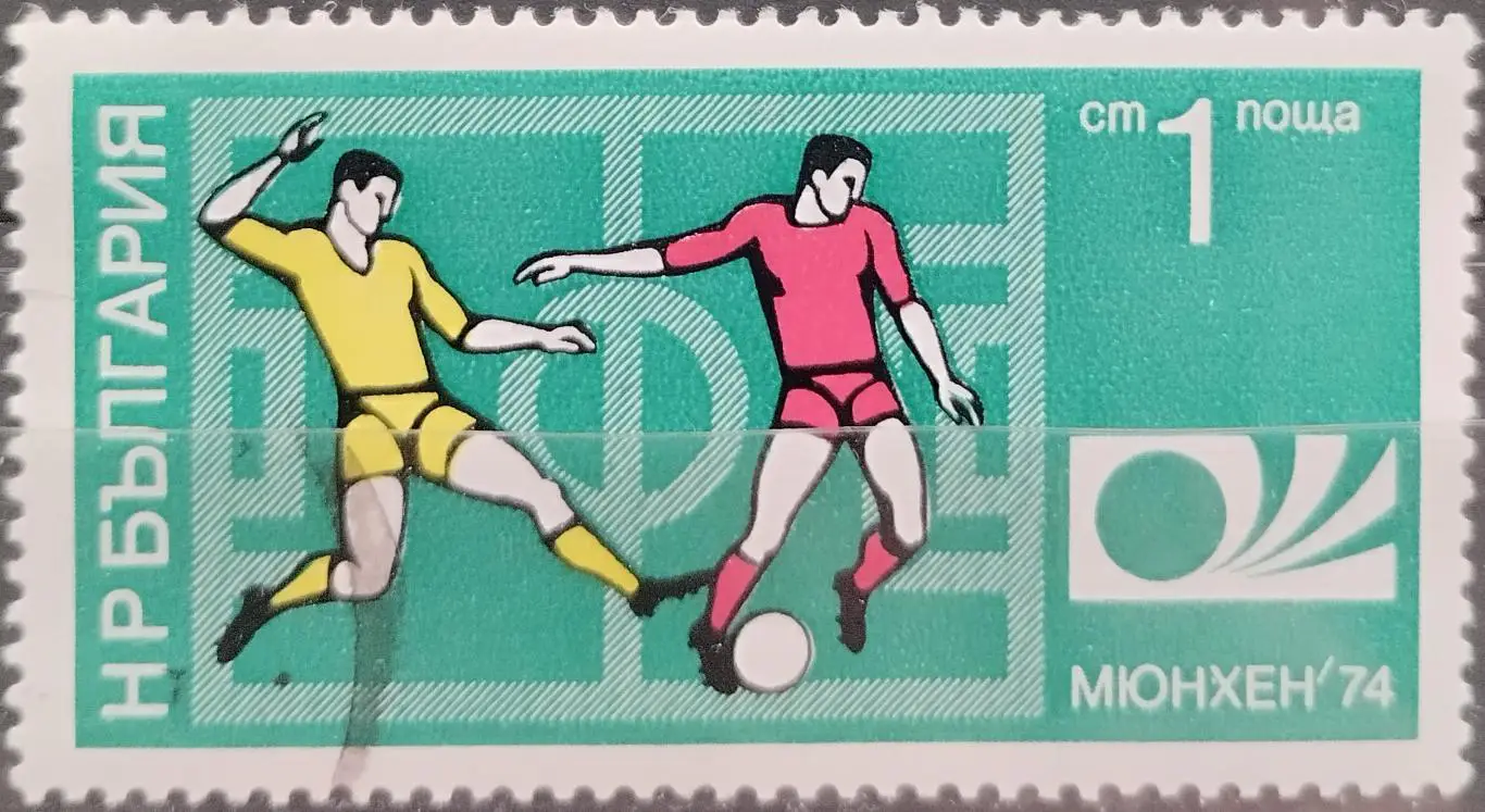 Болгария 1974. Чемпионат мира по футболу. Германия 1974.