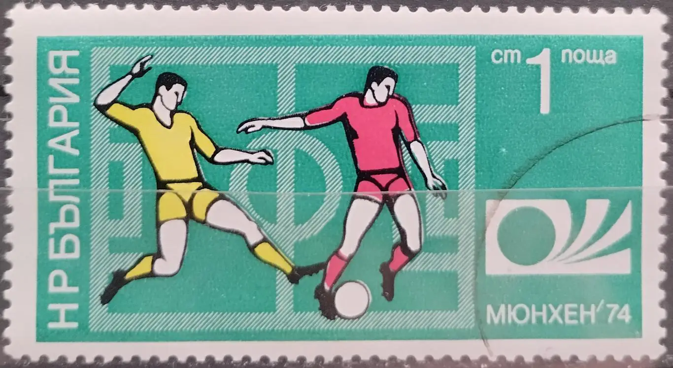 Болгария 1974. Чемпионат мира по футболу. Германия 1974.
