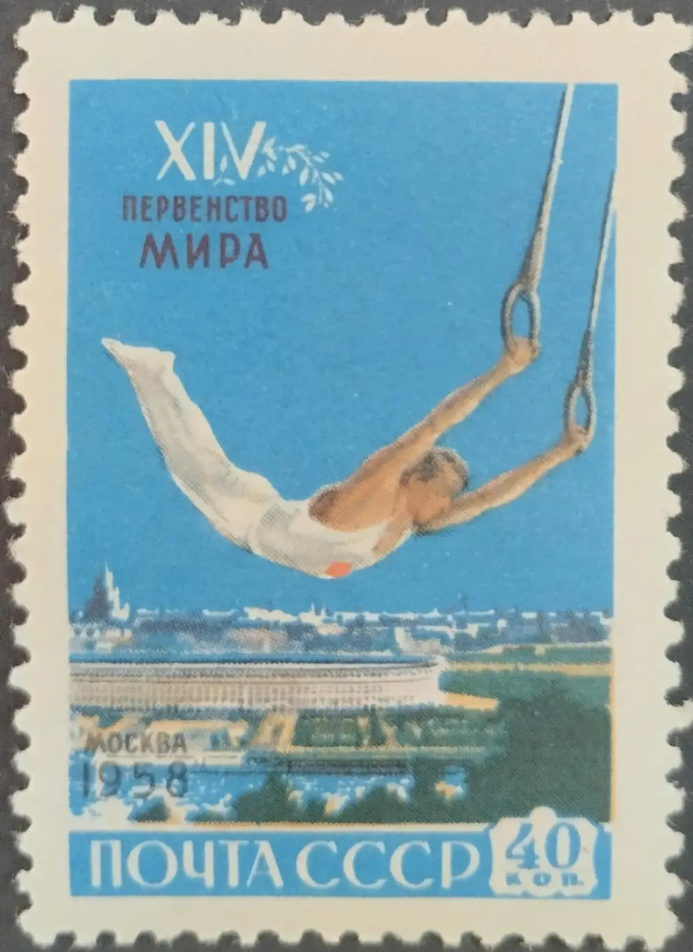 СССР 1958. Первенство мира по гимнастике в Москве. Упражнения на кольцах.