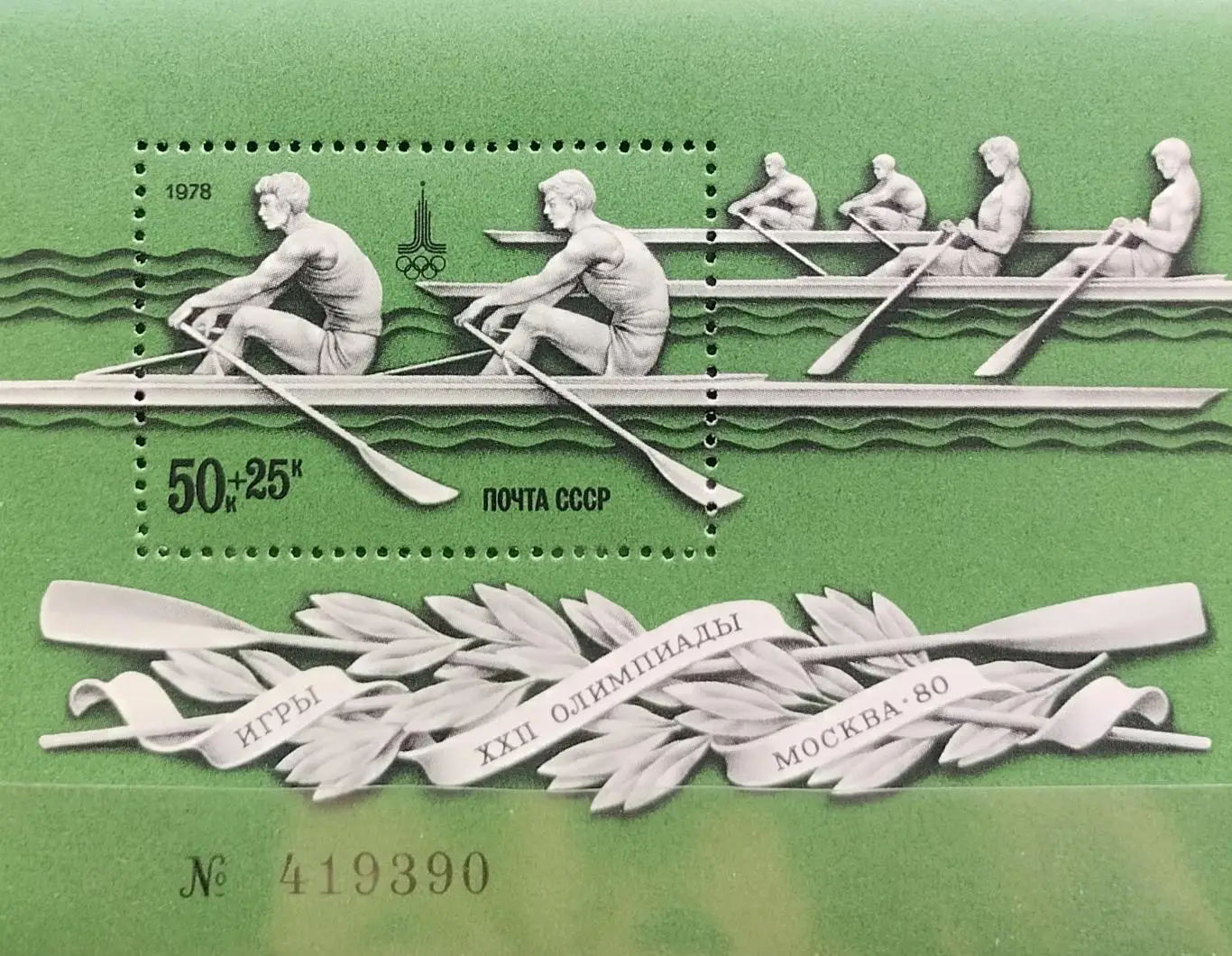 Блок. СССР 1978. Летние Олимпийские игры. Москва 1980. Гребля на байдарках