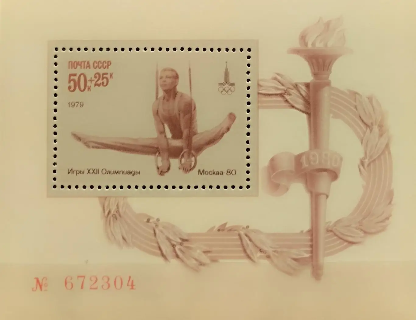 Блок. СССР 1979. Летние Олимпийские игры. Москва 1980. Упражнения на кольцах.