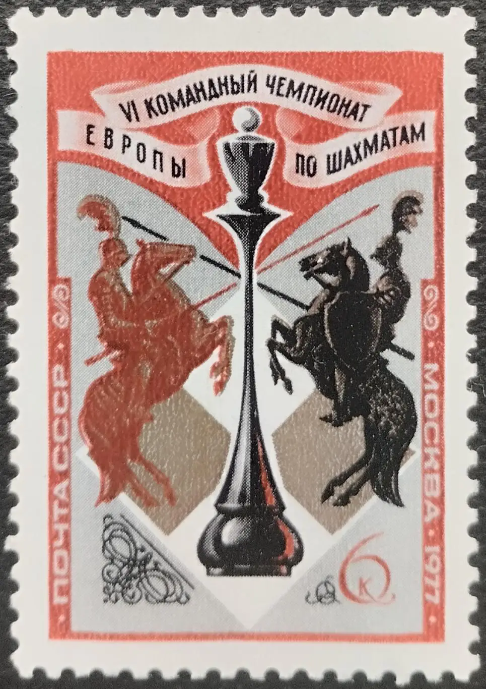 СССР 1977. VI чемпионат Европы по шахматам.