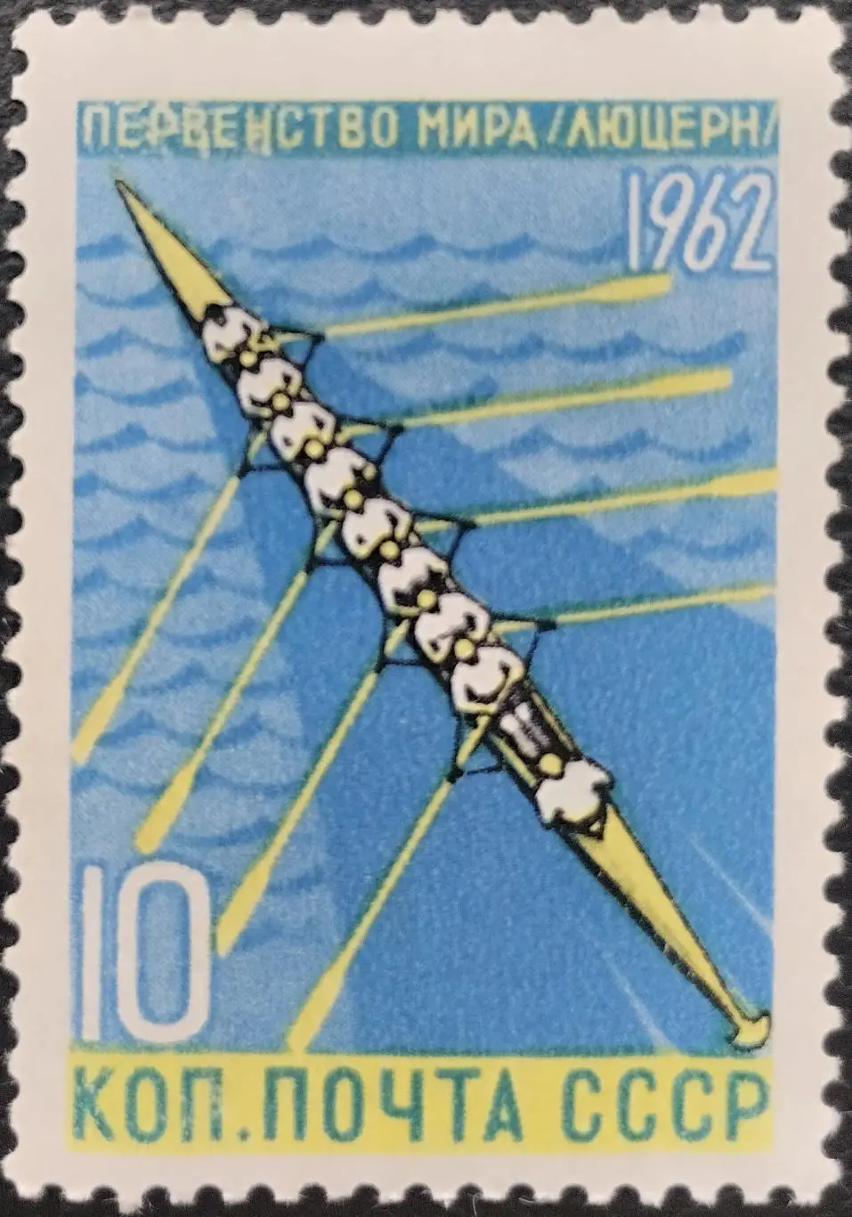 СССР 1962. Первенства мира по летним видам спорта. Гребля.