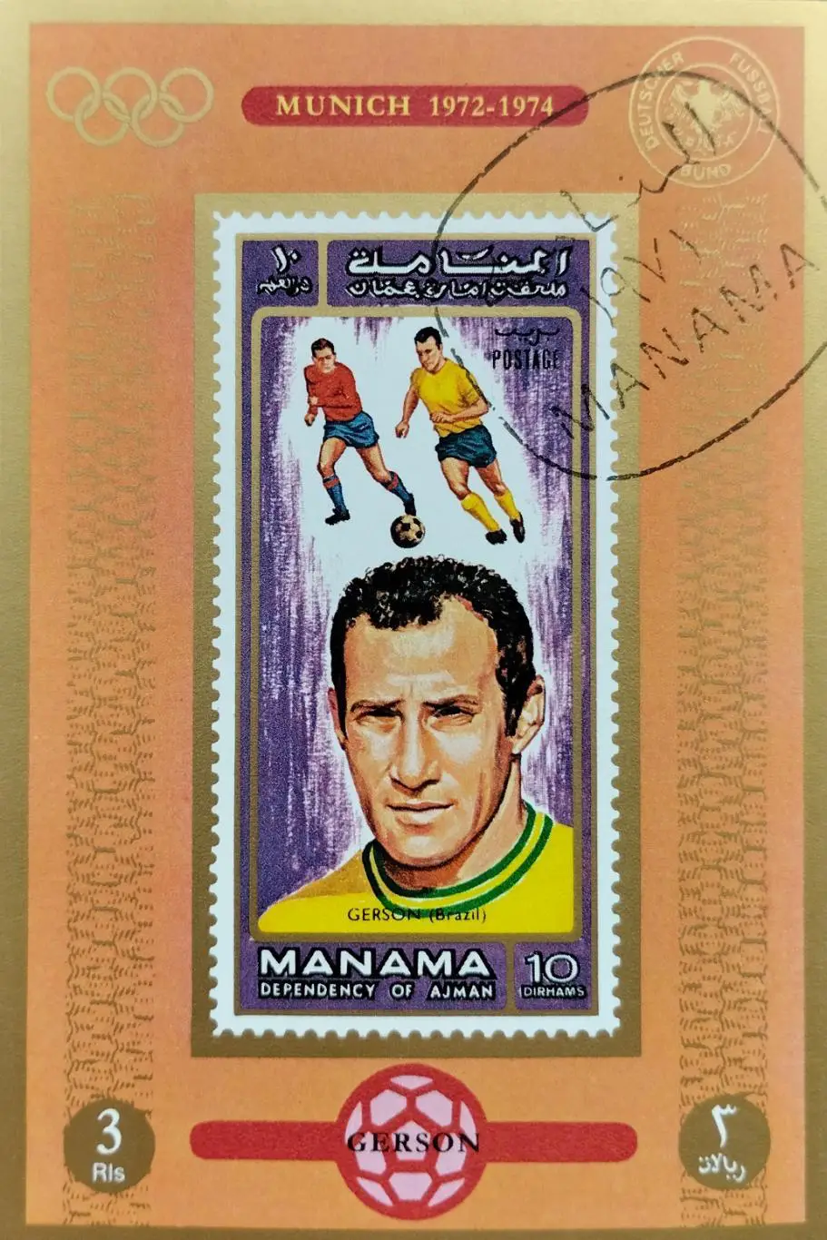 Блок б/з. Манама 1972. Футбол. Жерсон. Бразилия.