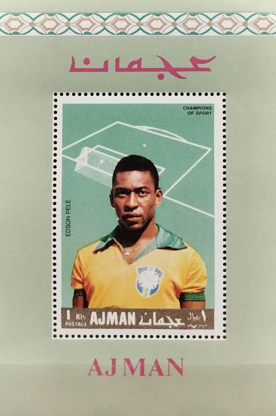 Блок. Аджман 1968. Футбол. Пеле. Бразилия.