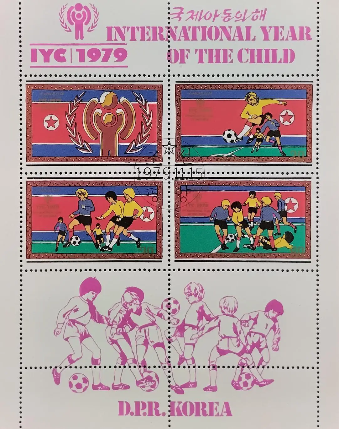 Малый лист. КНДР 1979. детский футбол.