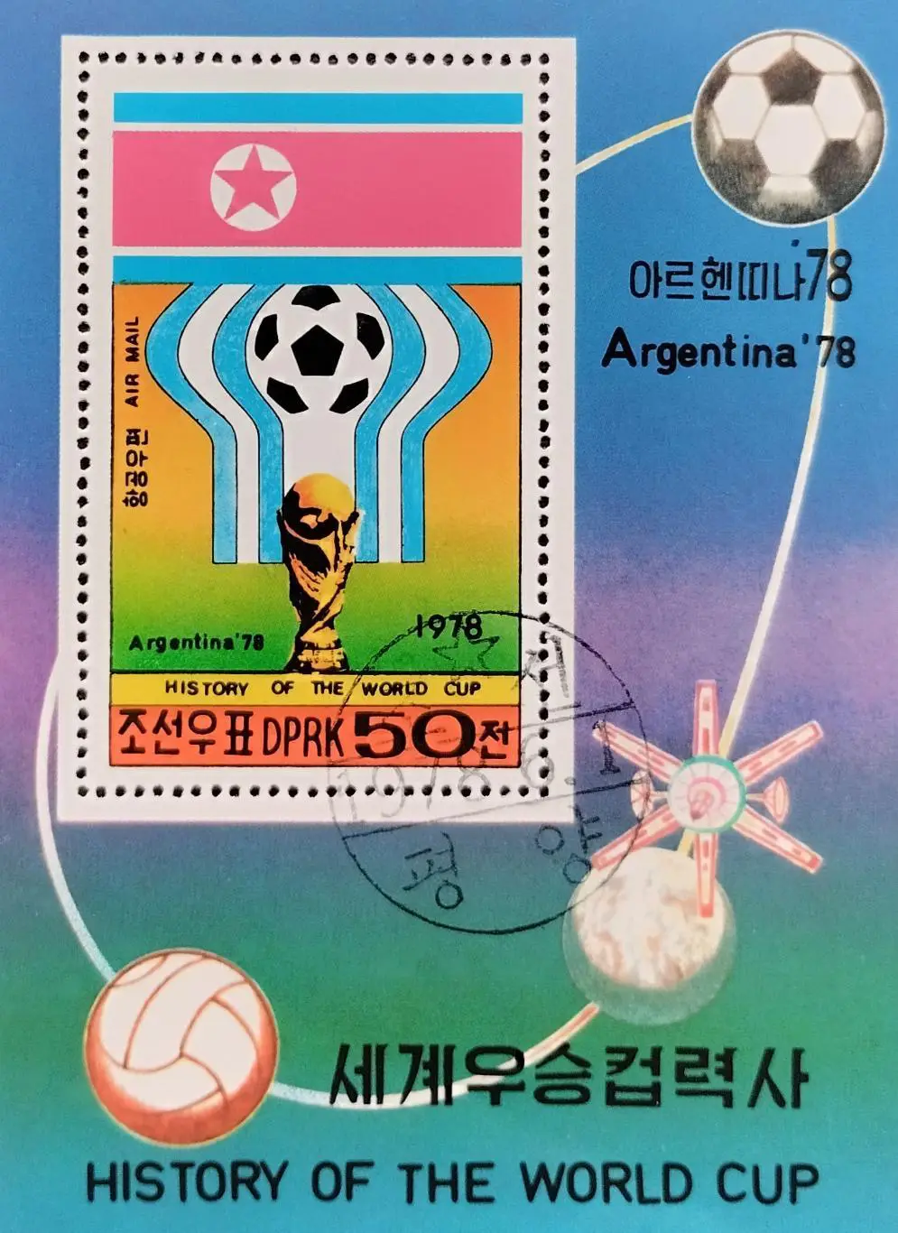 Блок. КНДР 1978. Чемпионат мира по футболу. Аргентина 1978. (1)