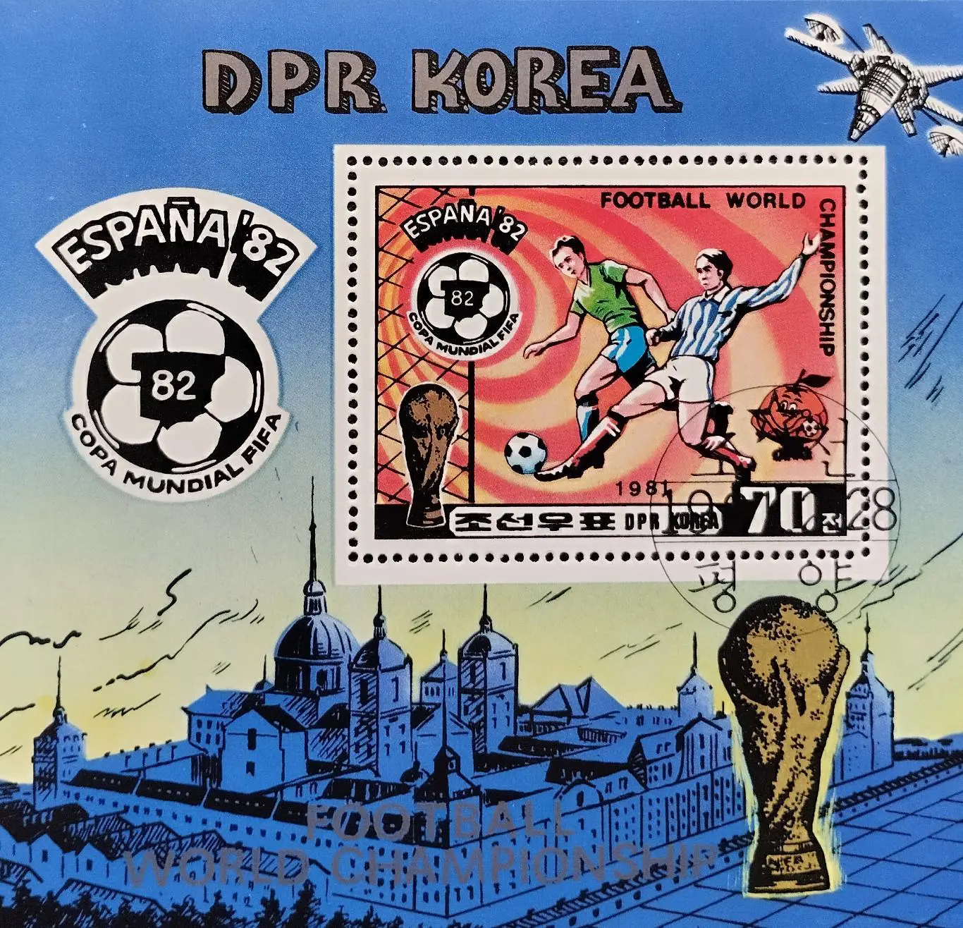 Блок. КНДР 1981. Чемпионат мира по футболу. Испания 1982.