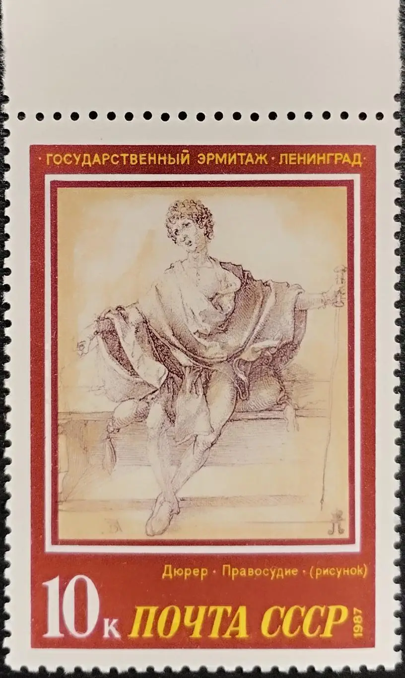 СССР 1987 Шедевры Государственного Эрмитажа. А.Дюрер. Правосудие. (2)