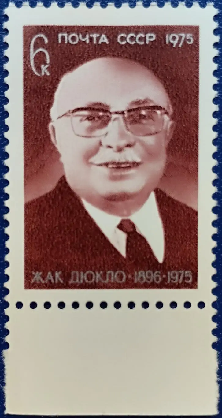 СССР 1975. Памяти Жака Дюкло. 3