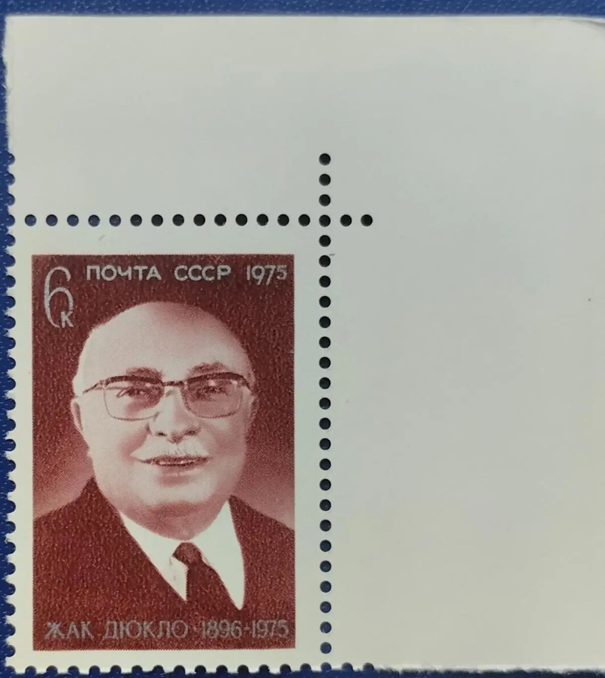 СССР 1975. Памяти Жака Дюкло. 6