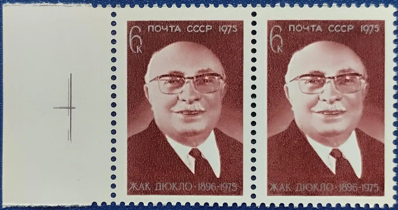 СССР 1975. Памяти Жака Дюкло. Пара. 4