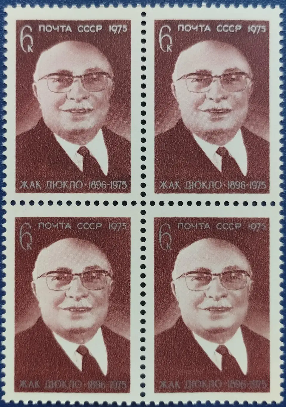 СССР 1975. Памяти Жака Дюкло. Пара. Квартблок. 1