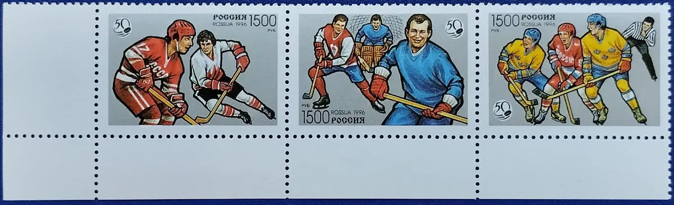 Россия 1996. 50 лет отечественному хоккею. Сцепка из 3 марок. 4