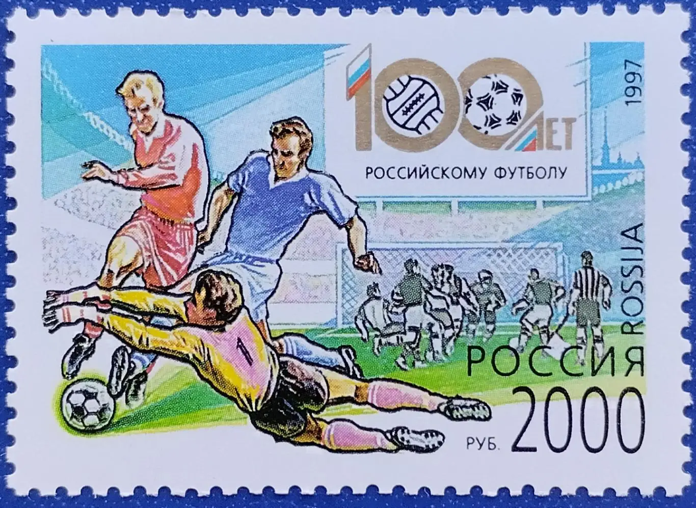 Россия 1997. 100 лет Российскому футболу.