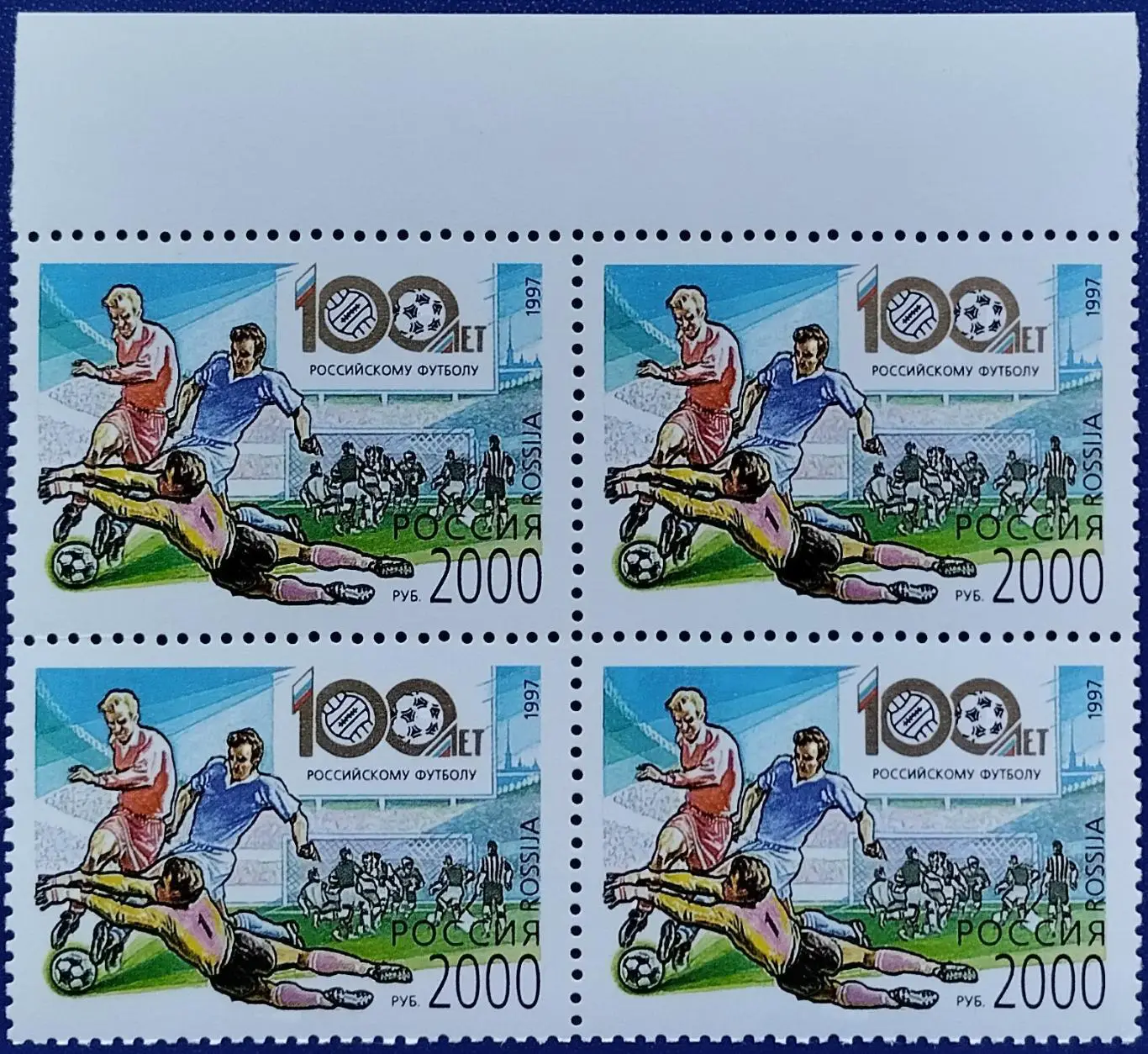 Россия 1997. 100 лет Российскому футболу. Квартблок. 2