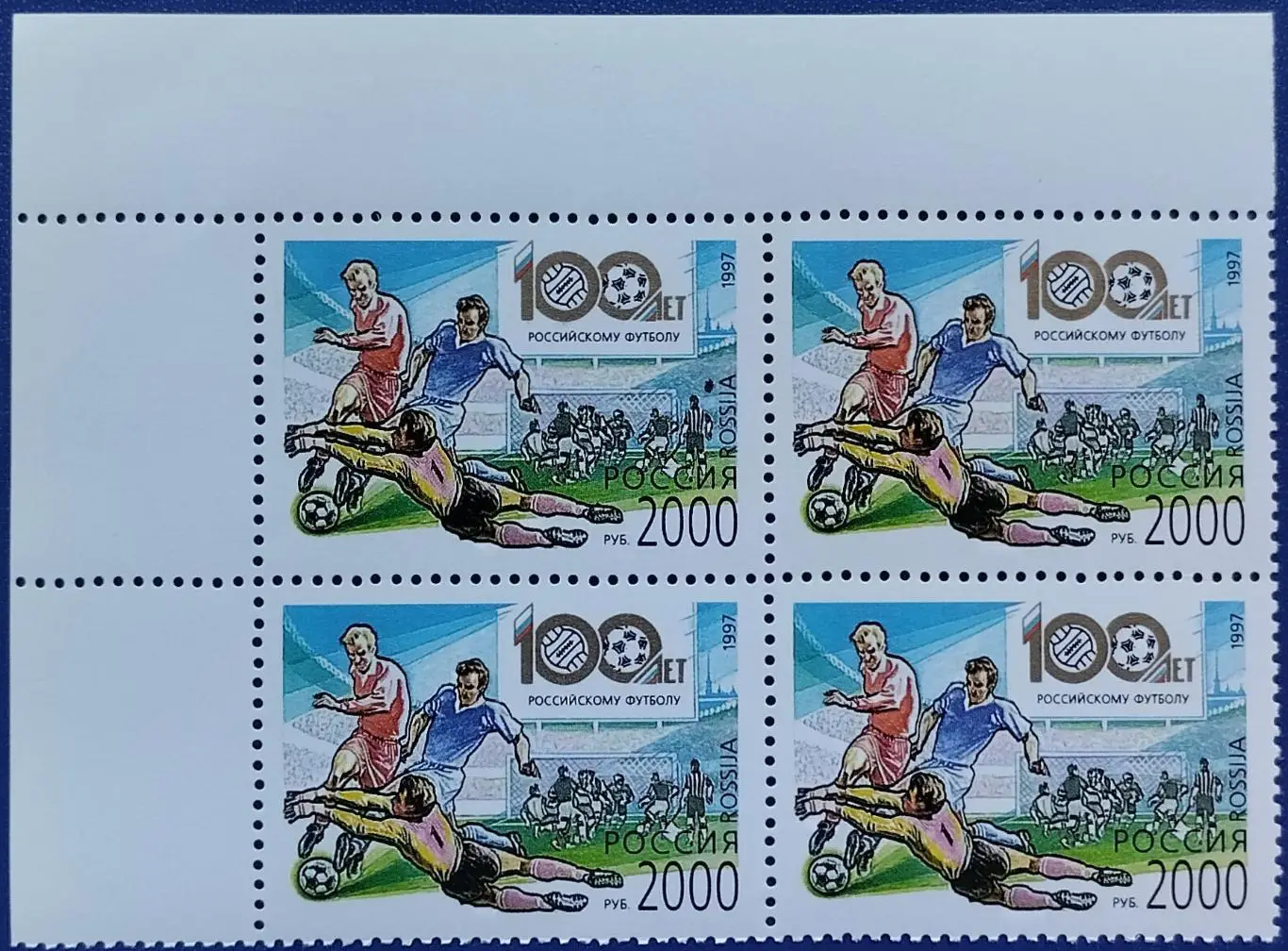 Россия 1997. 100 лет Российскому футболу. Квартблок. 7