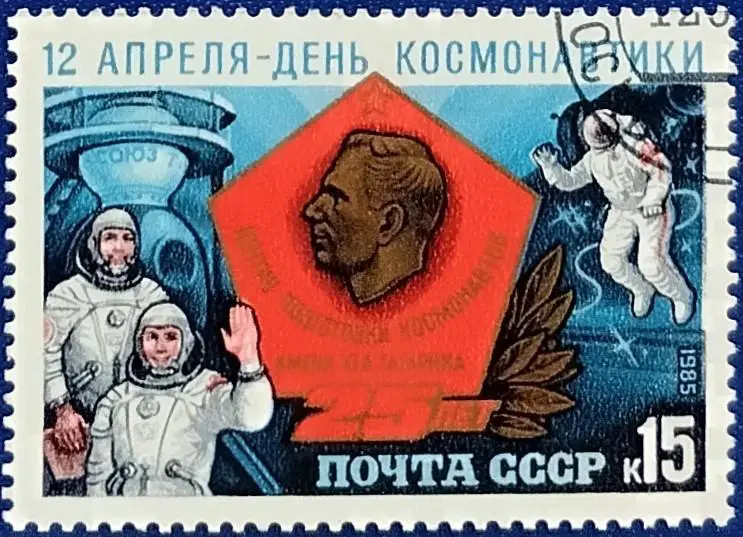 СССР 1985. Космос. День космонавтики. 1