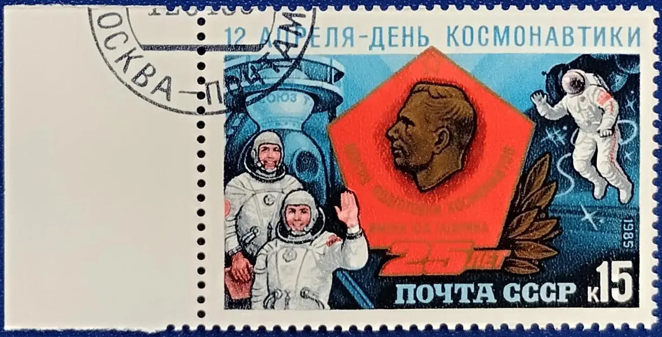 СССР 1985. Космос. День космонавтики. 5