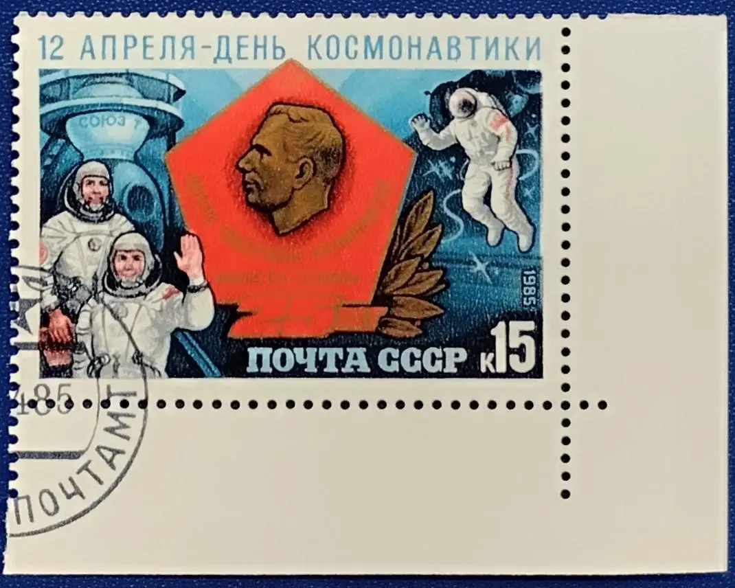 СССР 1985. Космос. День космонавтики. 6