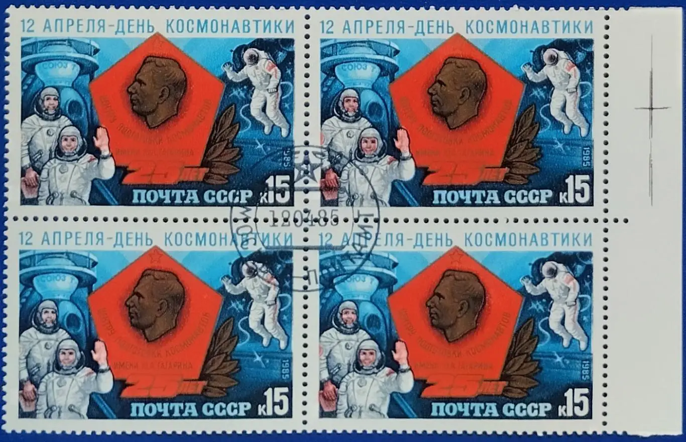 СССР 1985. Космос. День космонавтики. Квартблок. 2