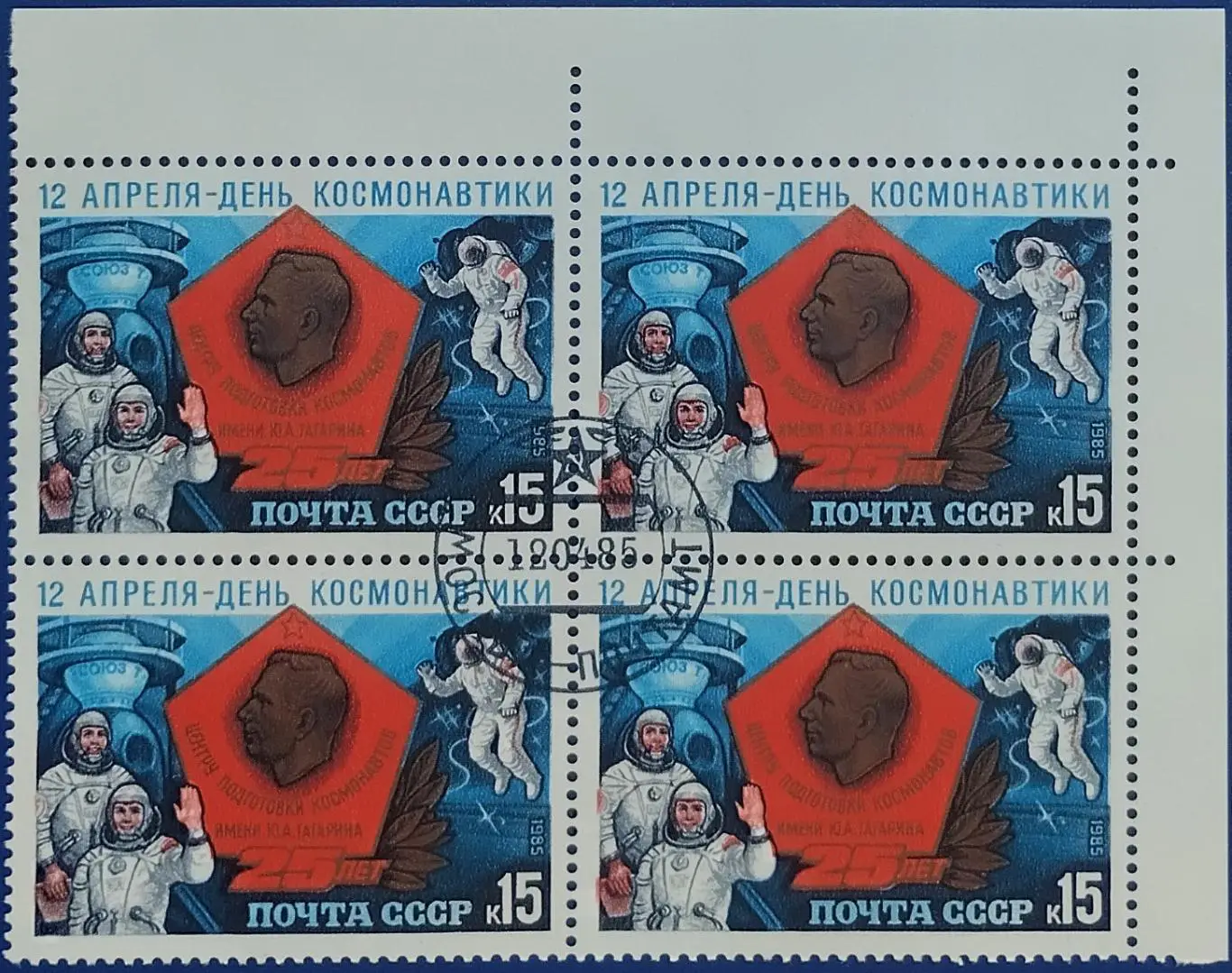 СССР 1985. Космос. День космонавтики. Квартблок. 6