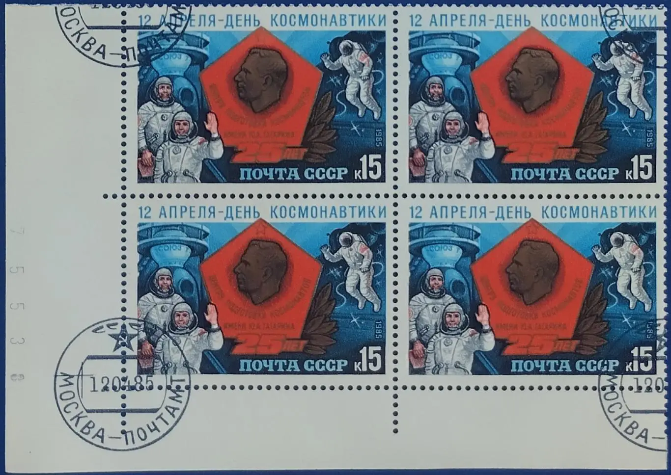 СССР 1985. Космос. День космонавтики. Квартблок. 8