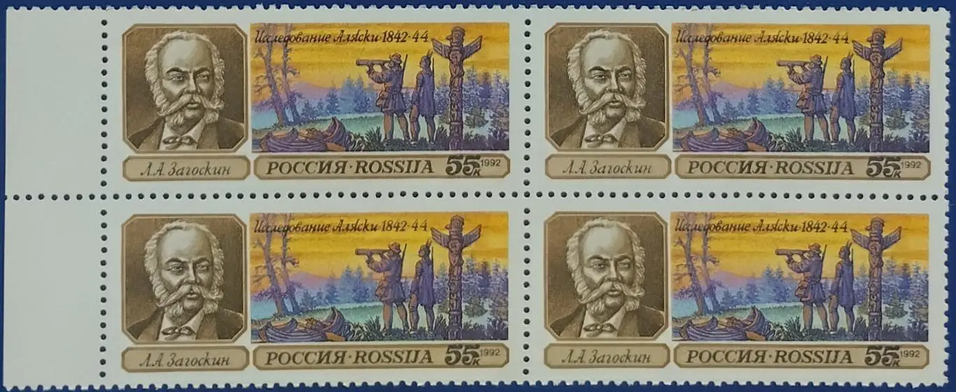 Россия 1992. Географические открытия. Л.Загоскин. Квартблок. 1