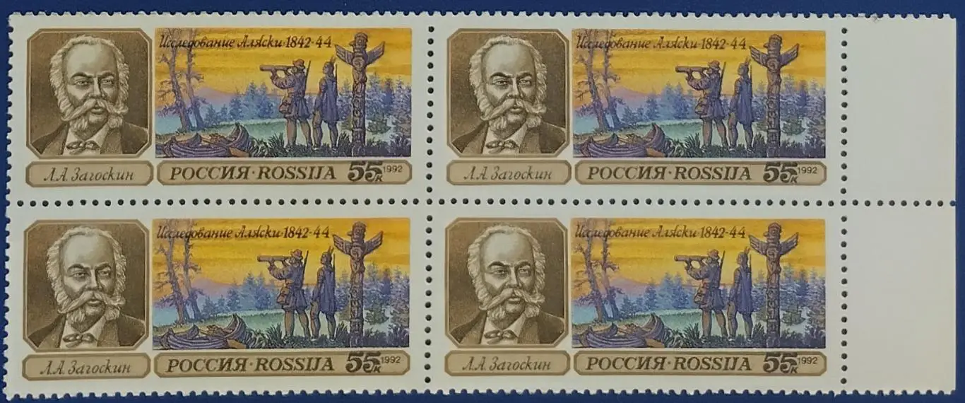 Россия 1992. Географические открытия. Л.Загоскин. Квартблок. 2