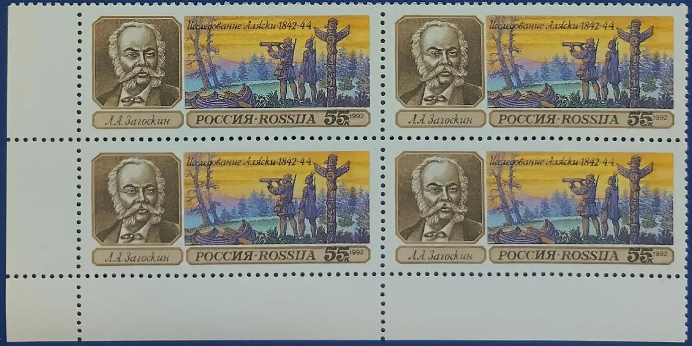 Россия 1992. Географические открытия. Л.Загоскин. Квартблок. 3