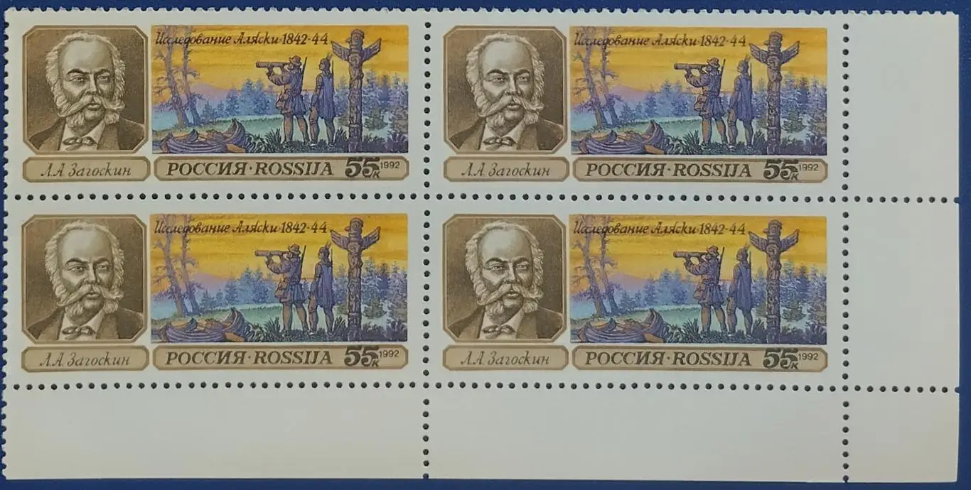 Россия 1992. Географические открытия. Л.Загоскин. Квартблок. 5