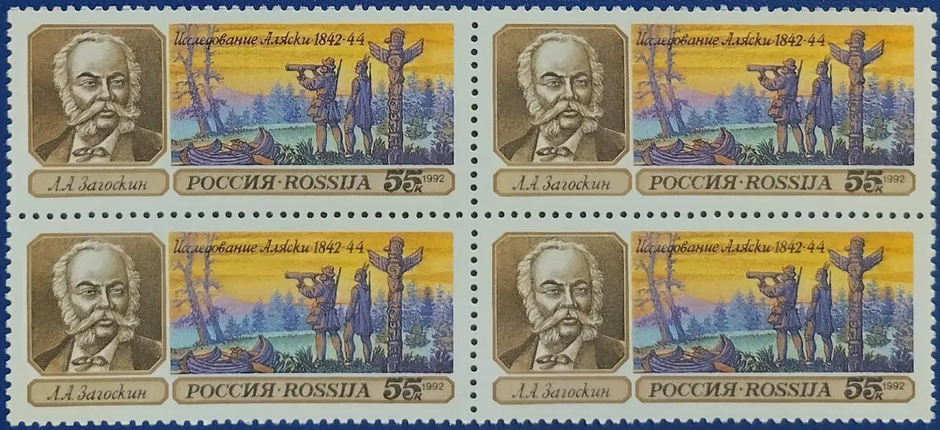 Россия 1992. Географические открытия. Л.Загоскин. Квартблок. 6