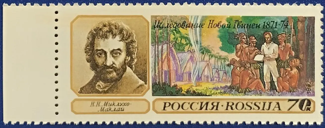 Россия 1992. Географические открытия. Н.Миклухо-Маклай. 2