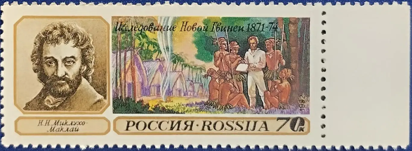 Россия 1992. Географические открытия. Н.Миклухо-Маклай. 3